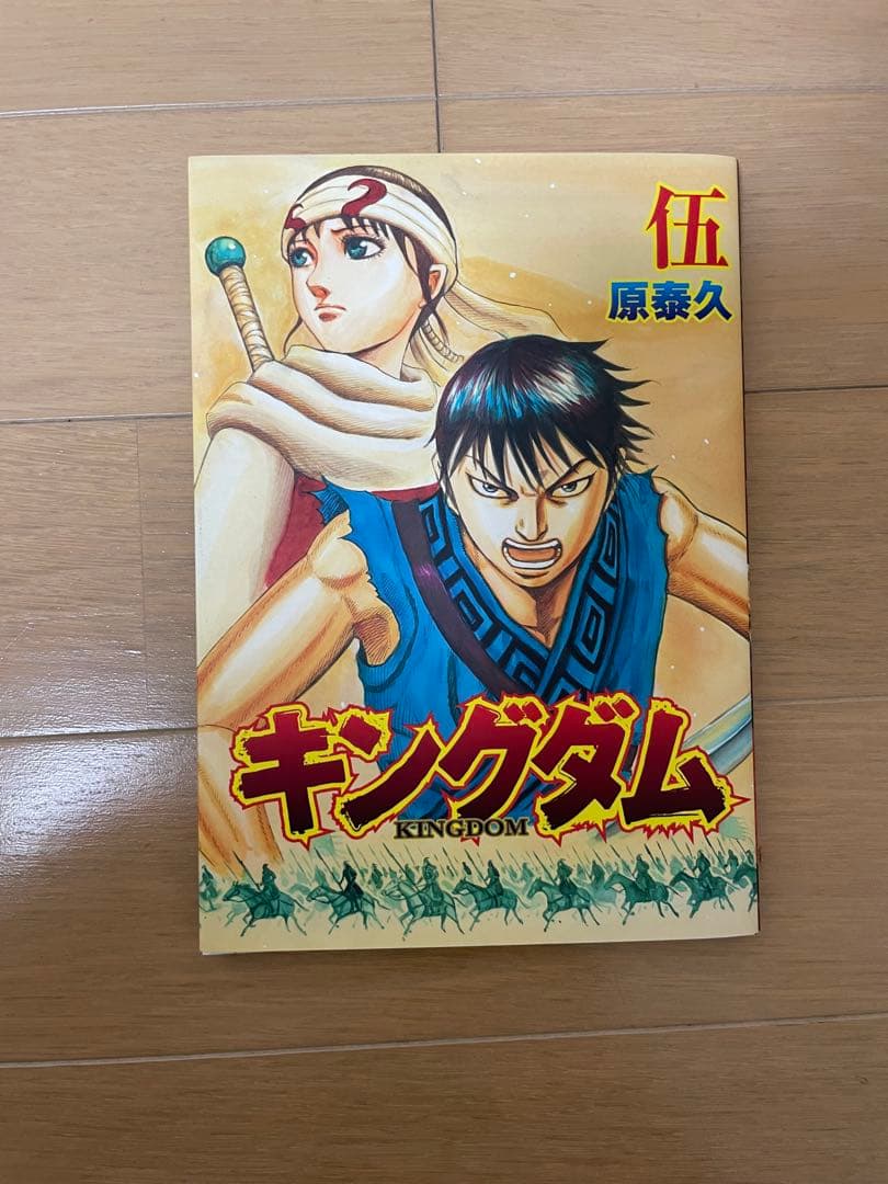 オマケ付き　キングダム 1〜75巻　最新刊75巻まで　全巻セット 原 泰久