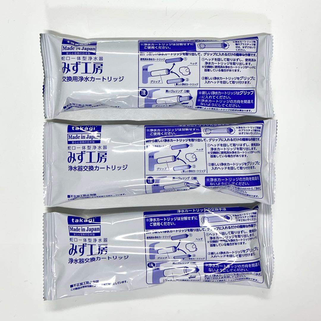 【まとめ売り】タカギ 浄水器　本体&カートリッジ