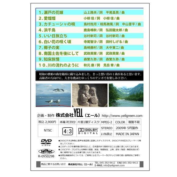 回想法・音楽療法 カラオケDVD懐かしの童話・唱歌、懐かしの名曲集 6作品セット