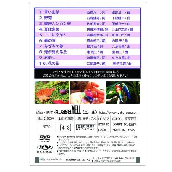 回想法・音楽療法 カラオケDVD懐かしの童話・唱歌、懐かしの名曲集 6作品セット