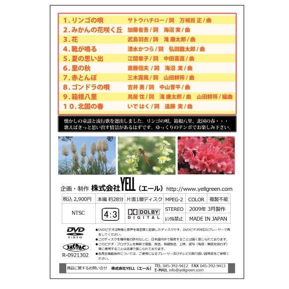 回想法・音楽療法 カラオケDVD懐かしの童話・唱歌、懐かしの名曲集 6作品セット
