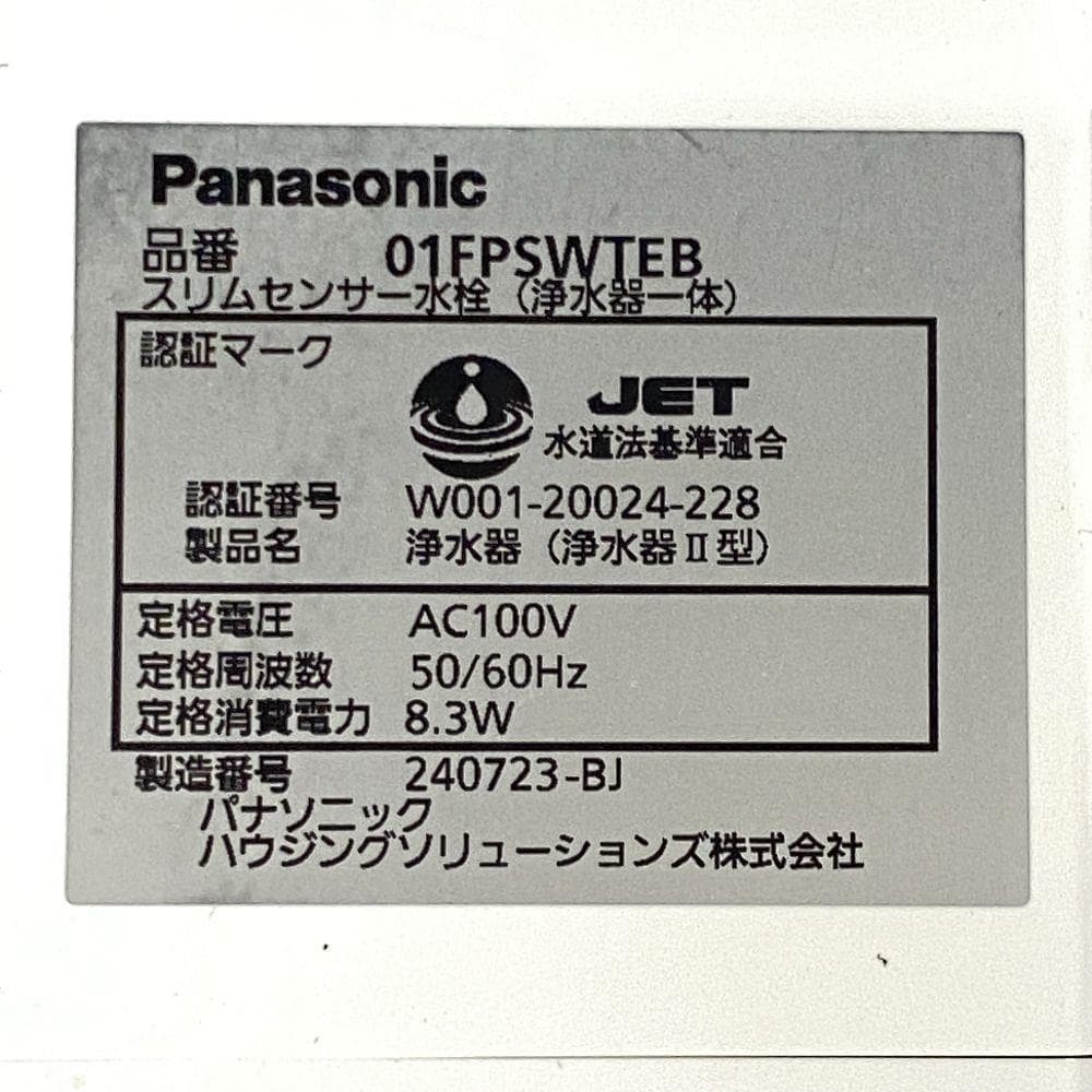 パナソニック スリムセンサー水栓 浄水器一体型 01FPSWTEB