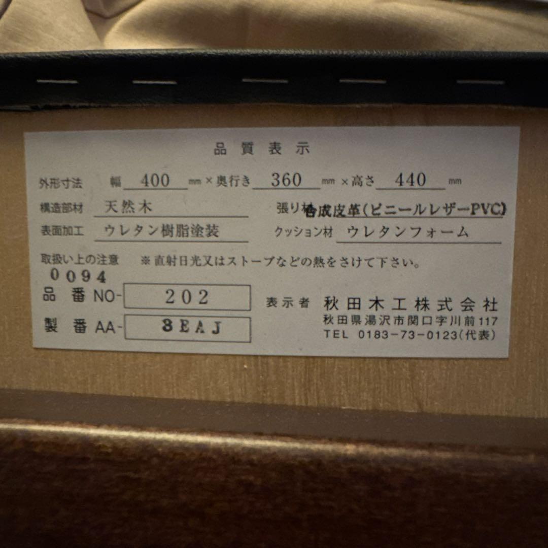 秋田木工 剣持勇 スタッキング スツール 202 家具 チェア イス