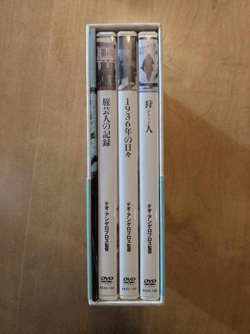 テオ・アンゲロプロス全集 I 《現代史三部作》DVD 4枚組
