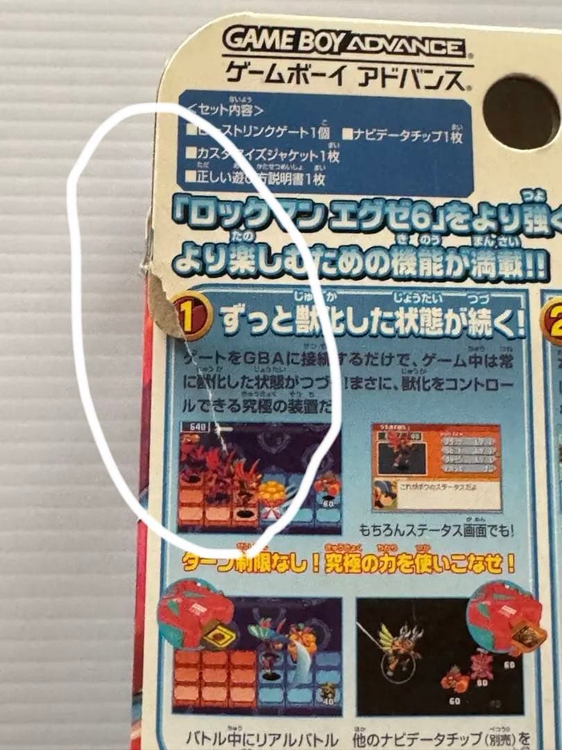 ロックマンエグゼ　ビーストリンクゲート 電脳獣 ファルザー　未使用　レア