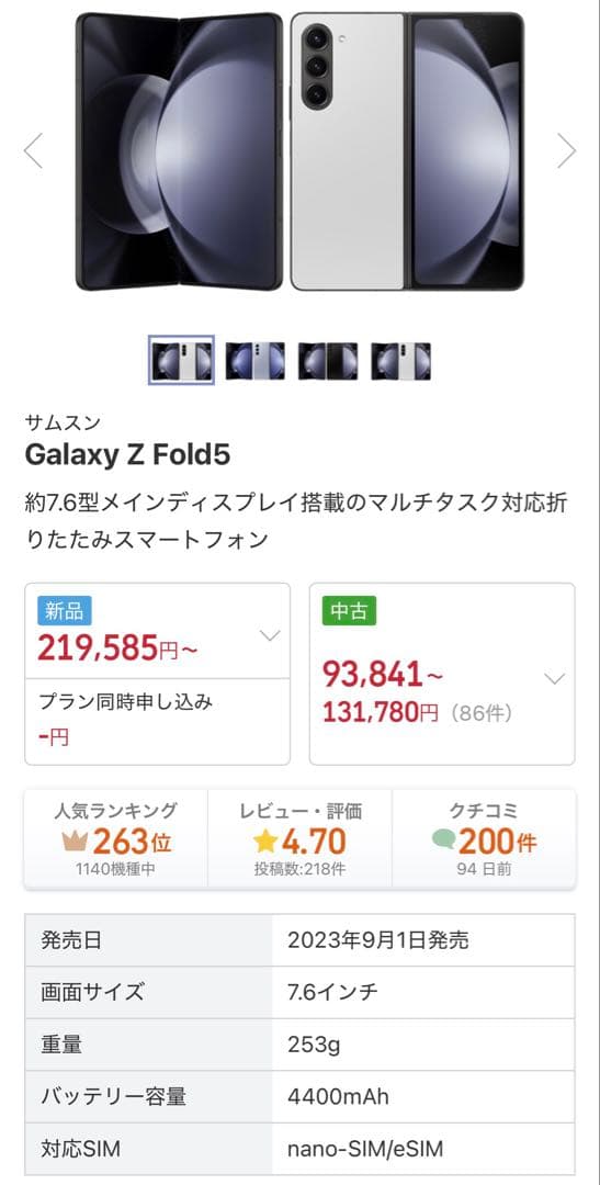 Samsung Galaxy Z Fold5 本体