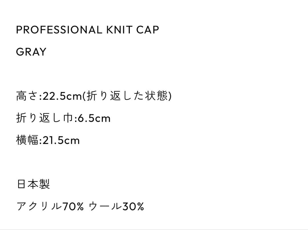 帽子 PROFESSIONAL KNIT CAP (GRAY)