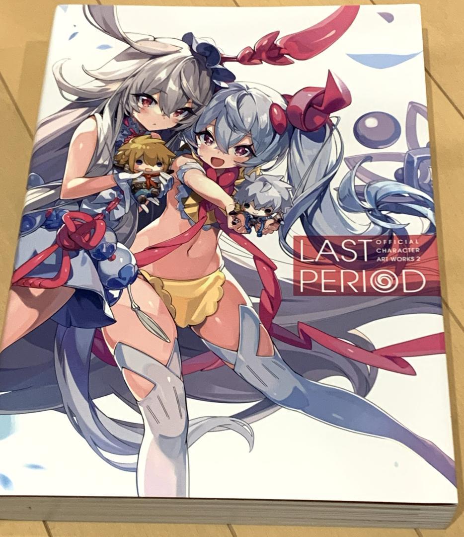 ラストピリオド オフィシャルキャラクターアートワークス1,2,おまけ本