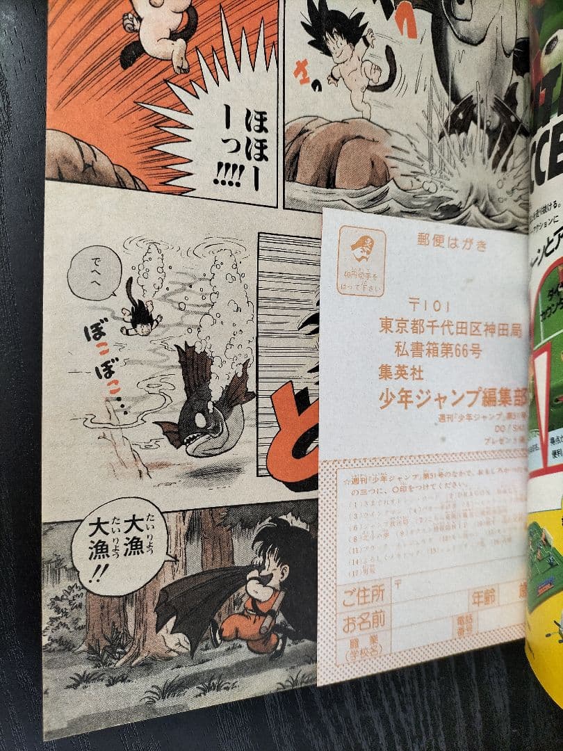 美品　正規品【週刊少年ジャンプ1984年51号】新連載　ドラゴンボール