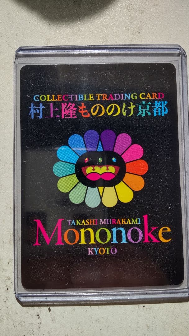 村上隆 もののけ京都 トレーディングカード 十三代目市川團十郎白猿 襲名十八番