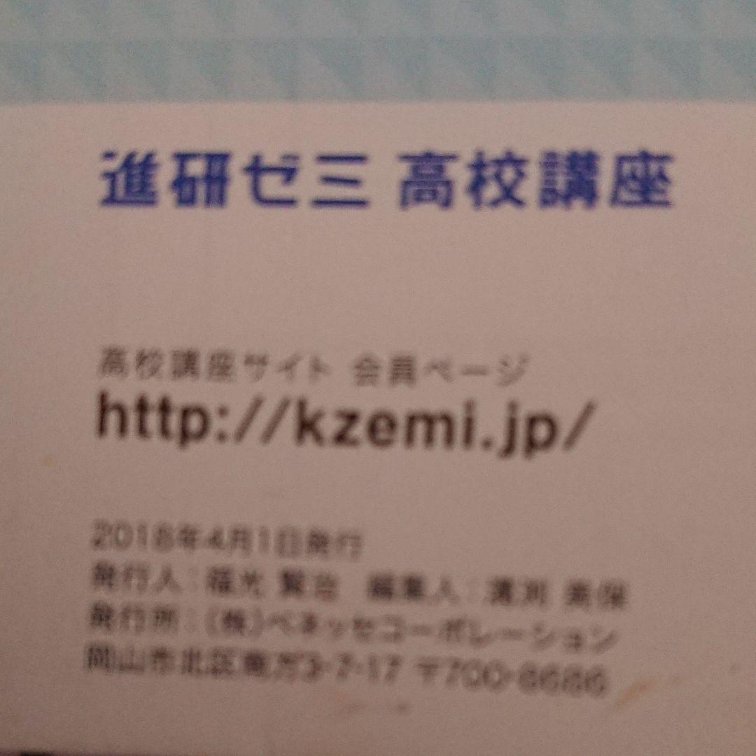 進研ゼミ高校講座 高2 演習チャレンジ 全29冊 一年分フルセット
