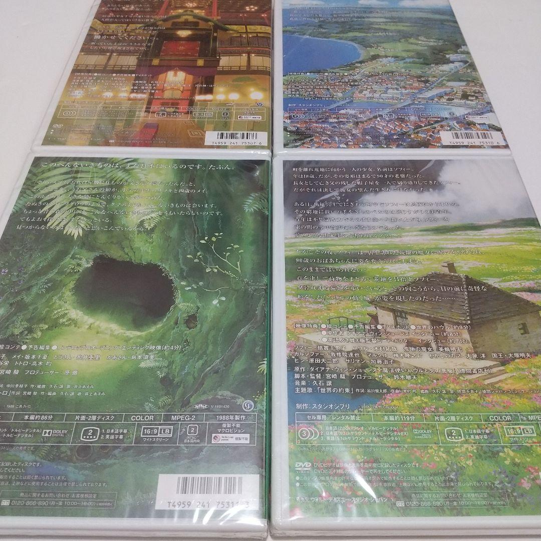 となりのトトロ/千と千尋の神隠し/魔女の宅急便/ハウルの動く城