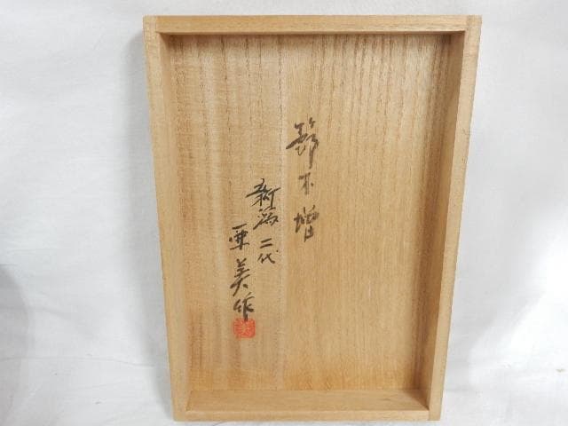 能面 伝統的な木製お面 新潟 二代 亜美作