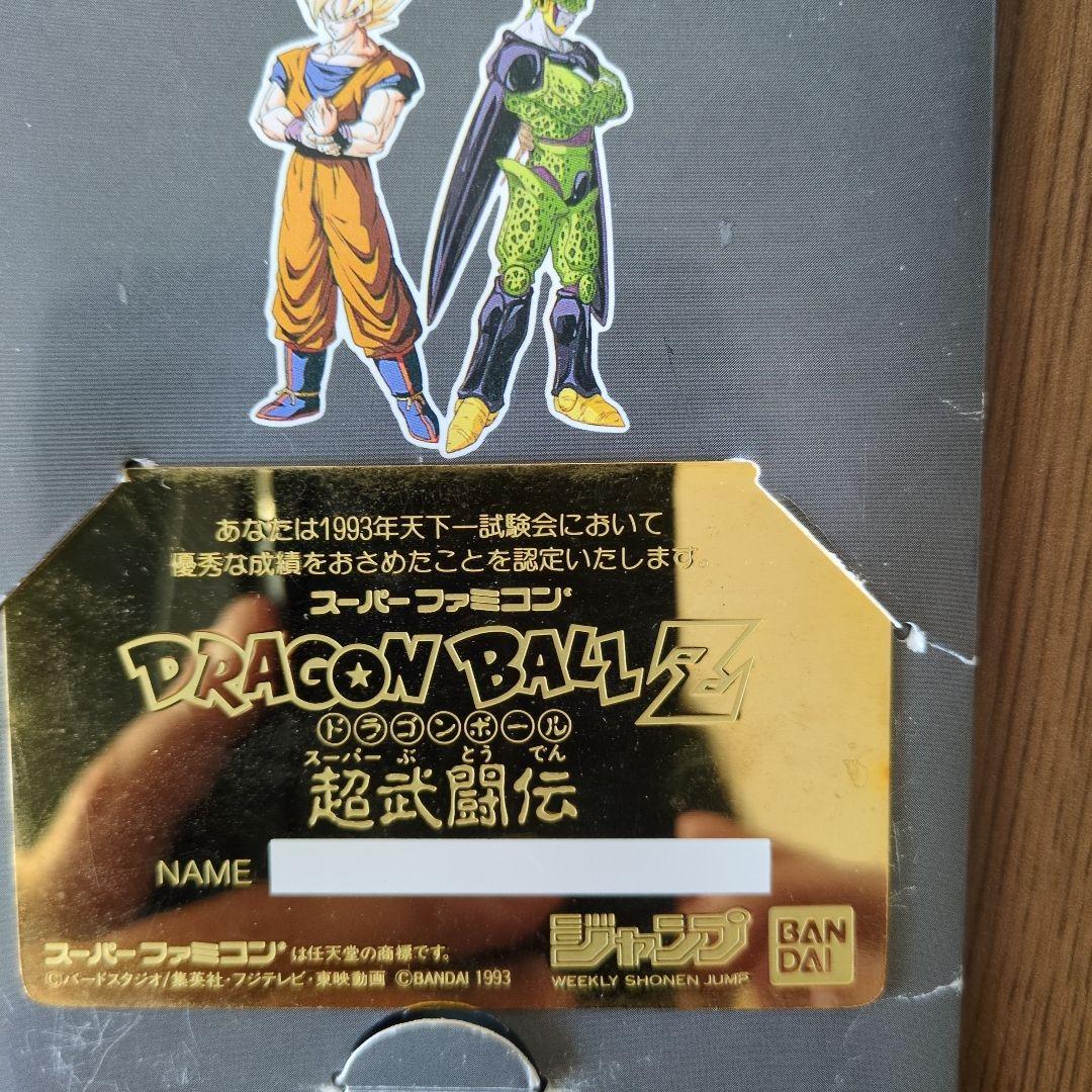 ドラゴンボールＺ　天下一試験会上位入賞者メタルプレート