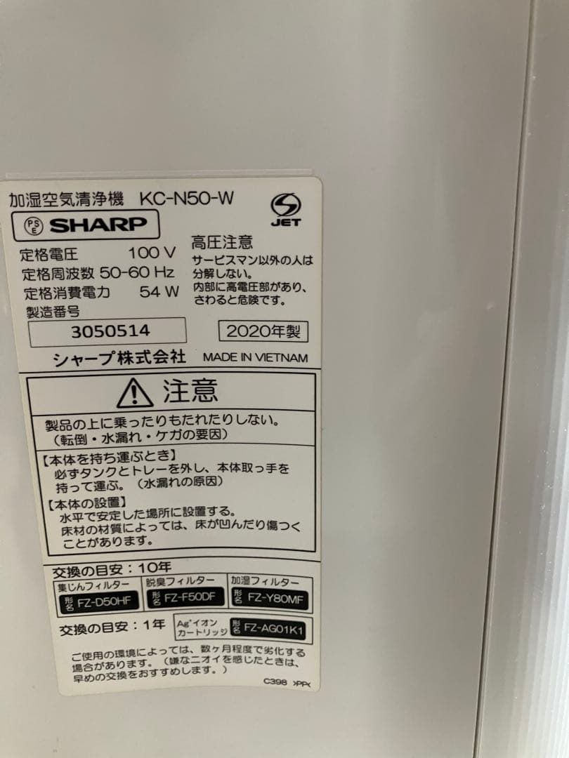 SHARP 加湿空気清浄機　ＫＣーＮ50ーw 『2020年製』‼️