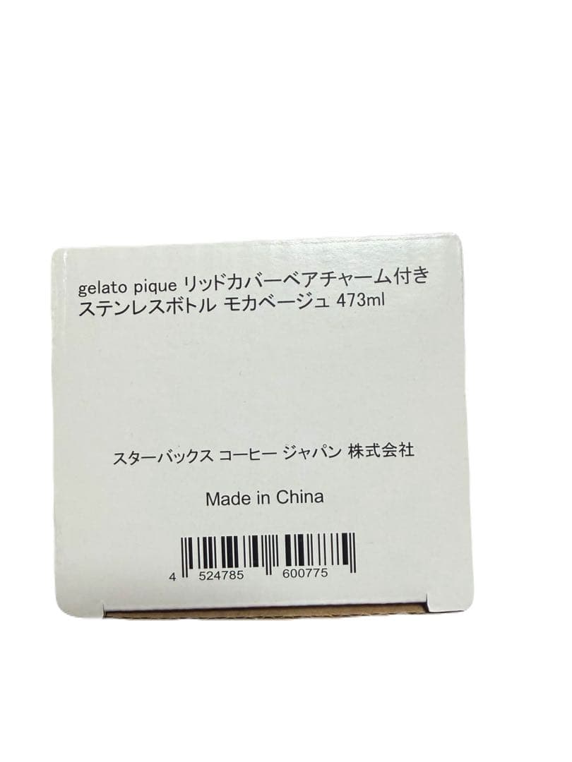 スターバックス スタバ ジェラピケ ステンレスボトル 473ml モカベージュ