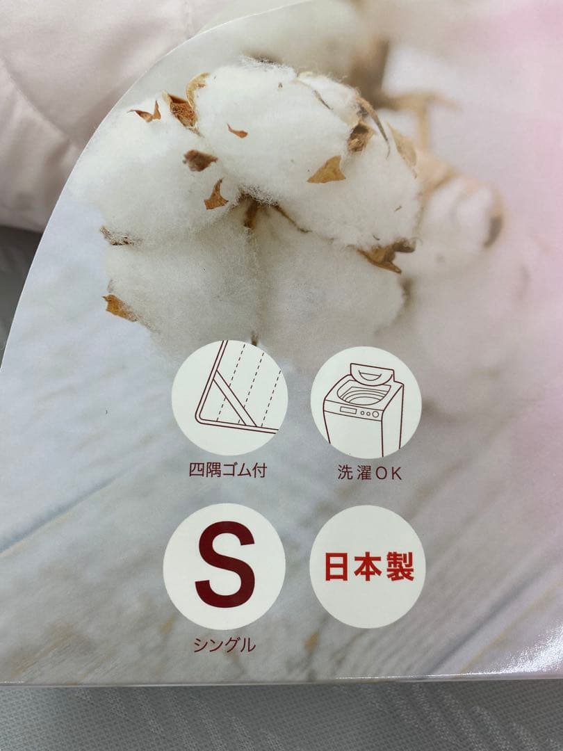 シングルサイズ・ロマンス　綿１００%パイル敷きパッド・日本製・オールシーズン対応