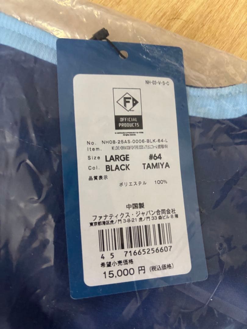 【やいば】日本ハムファイターズＷＬＨユニ　田宮選手　Ｌサイズ　未使用・美品