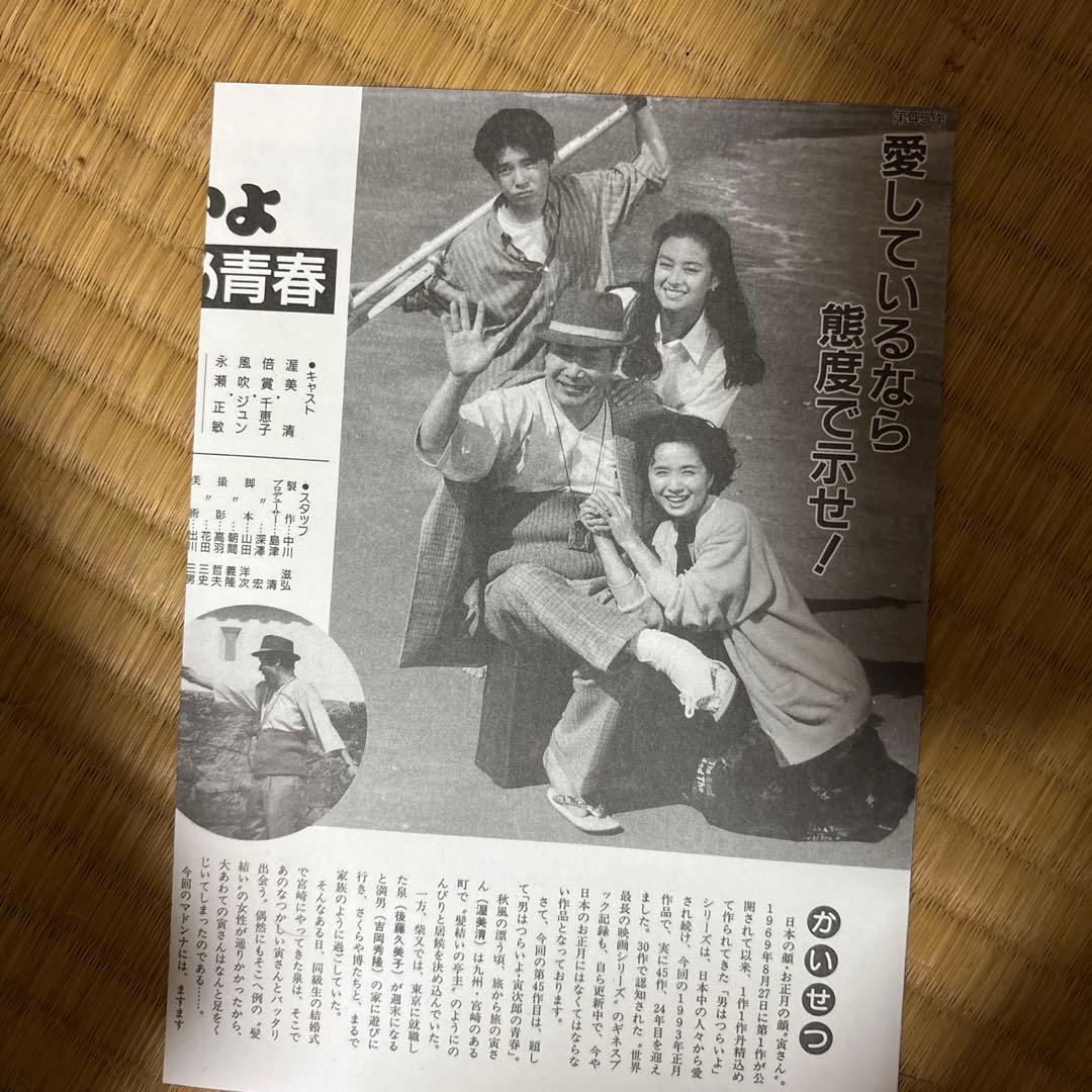 『男はつらいよ』HDリマスター版 プレミアム全巻ボックス