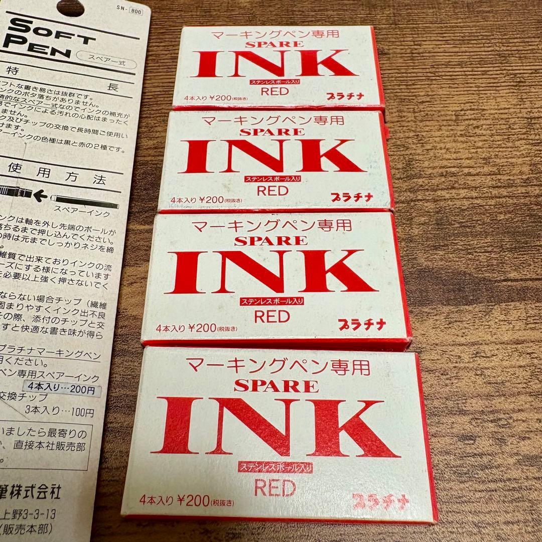 プラチナ　旧型 sn-800 2本　ソフトペン 廃盤 替芯・インク