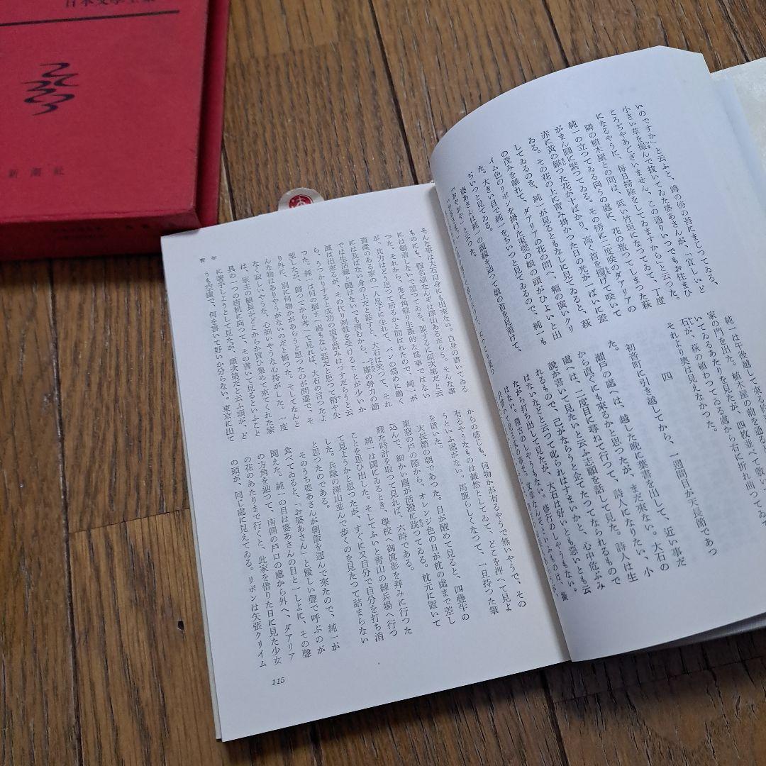 日本文學全集　4冊セット
