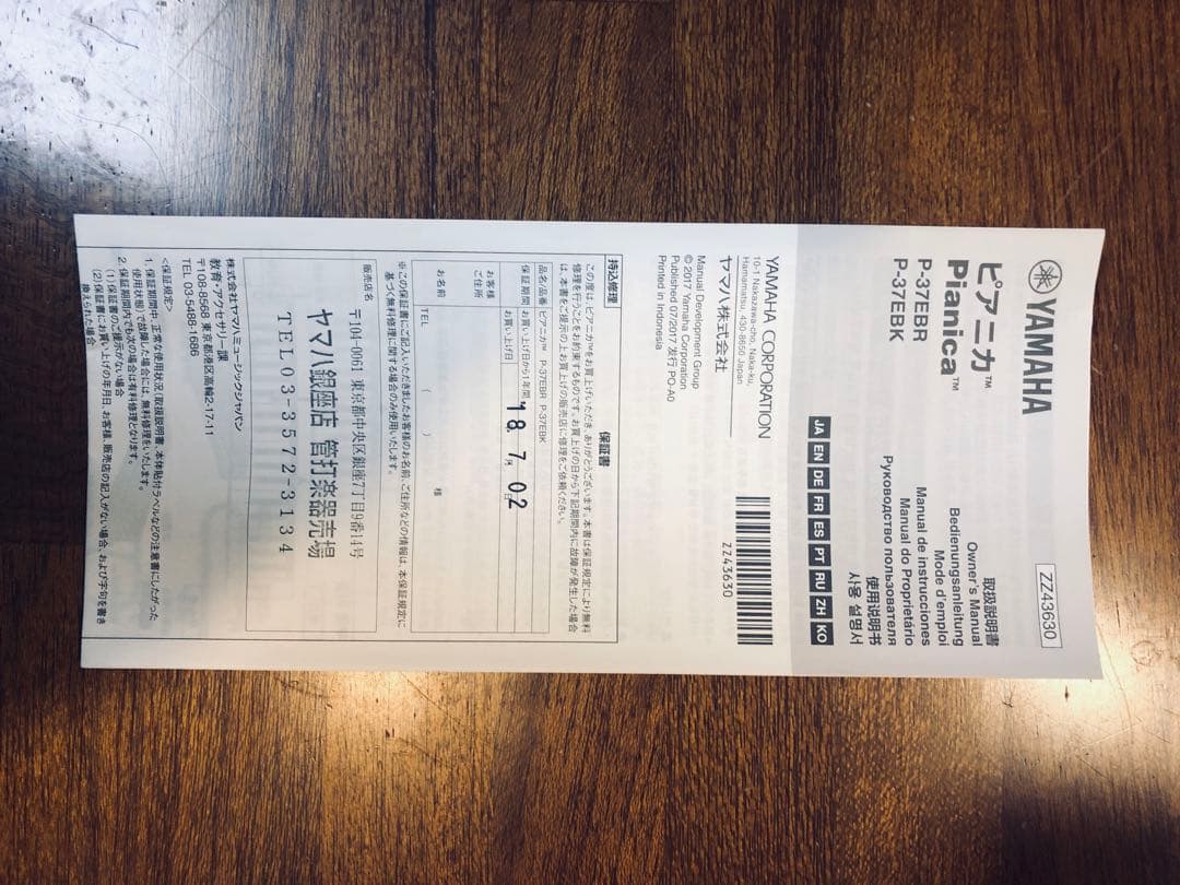 YAMAHA 大人のピアニカ P-37EBR