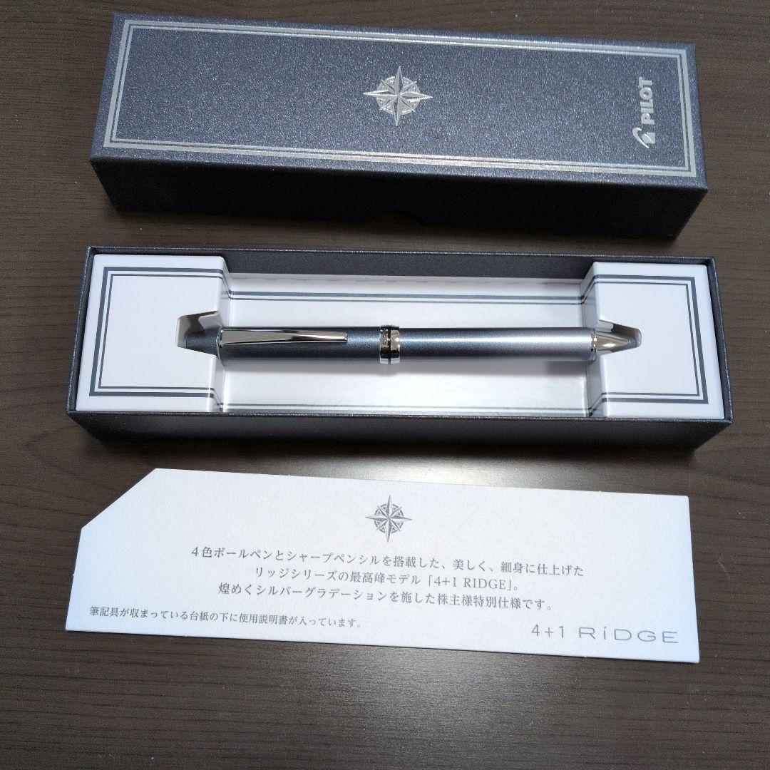 PILOT 4+1 RIDGE シルバーボールペン 2025年 株主優待