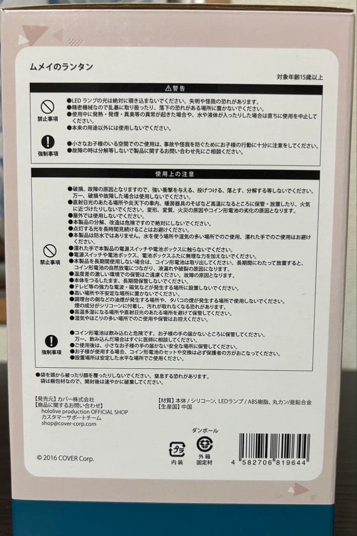 ムメイのランタン CR2450