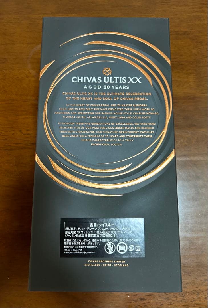 CHIVAS REGAL ULTIS XX 20年熟成 ウイスキー