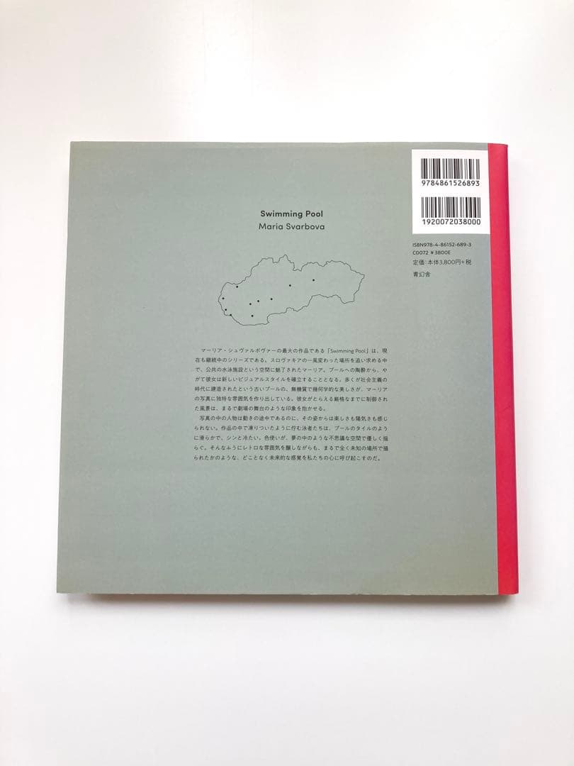Maria Svarbova 「 Swimming Pool 」東欧プール写真集
