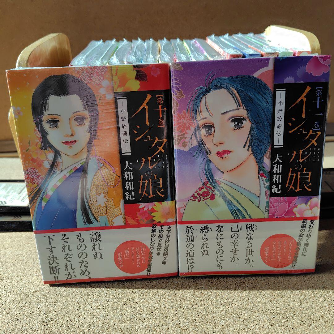 新品 イシュタルの娘 小野於通伝 全巻セット 全16巻 大和和紀 絶版 コミック