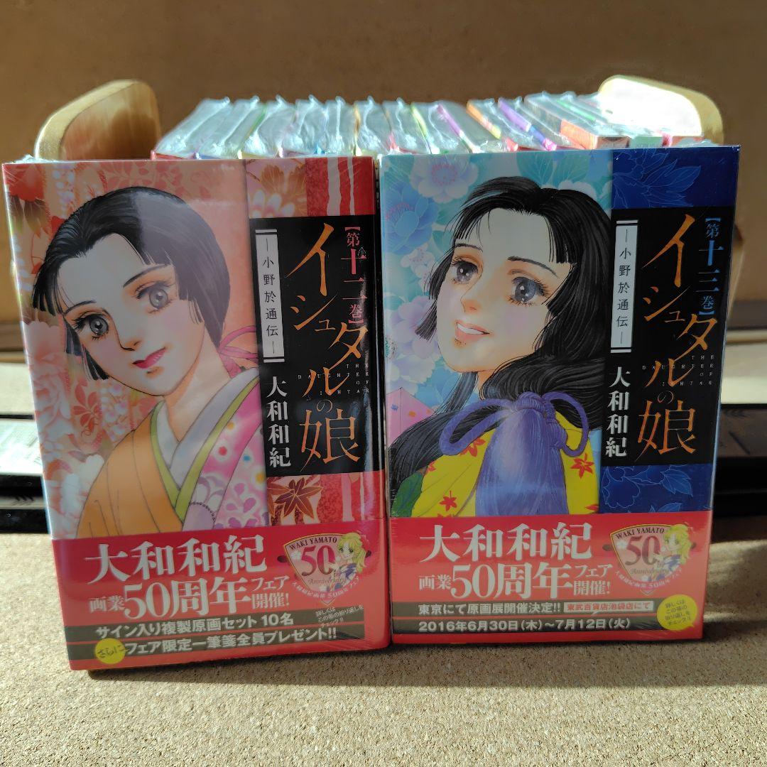 新品 イシュタルの娘 小野於通伝 全巻セット 全16巻 大和和紀 絶版 コミック