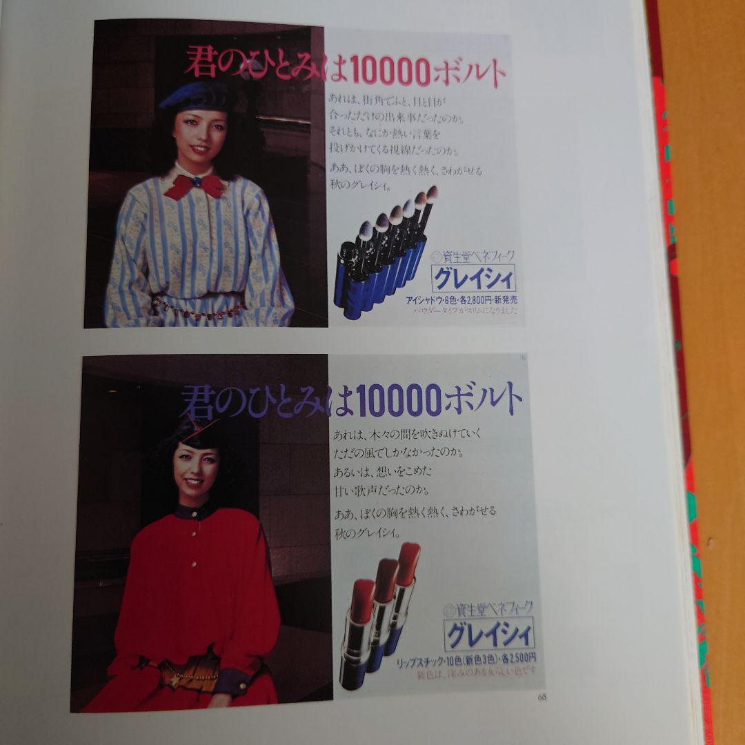 コピー年鑑 Advertising Copy Annual 1979、1980