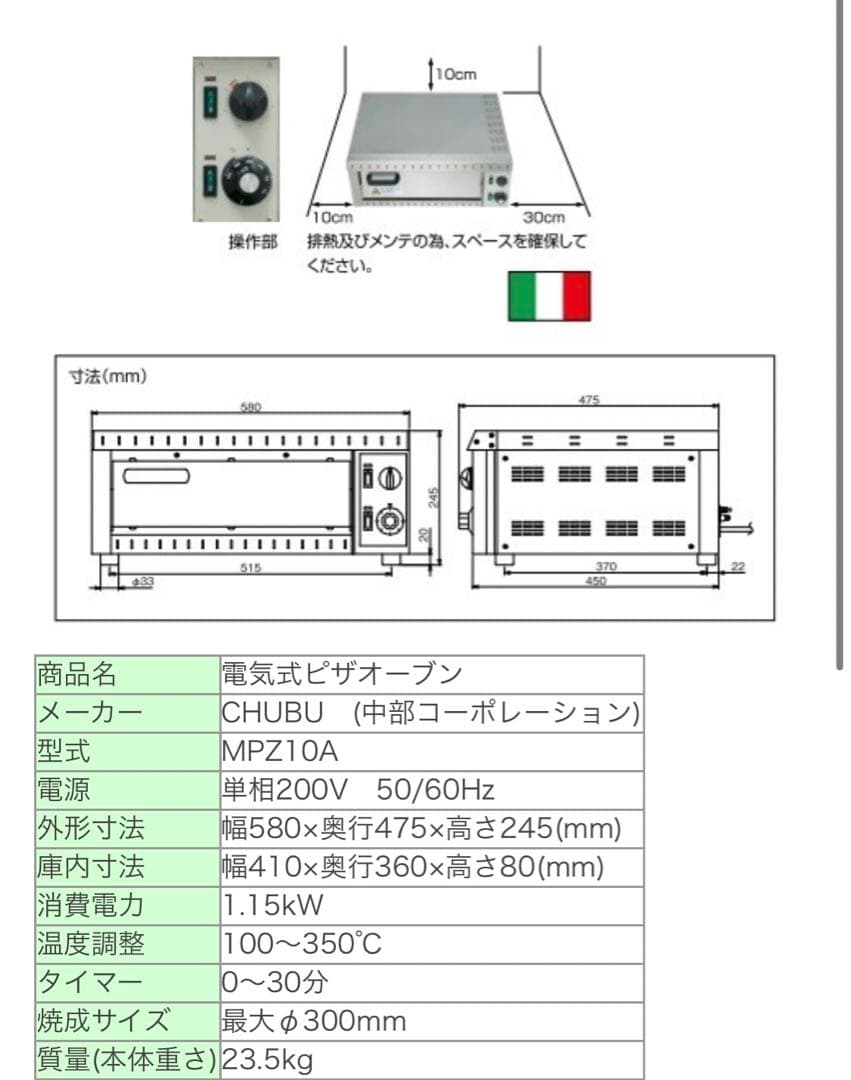 【最終値下げ】CHUBU ピザオーブン MPZ10A 新品未使用