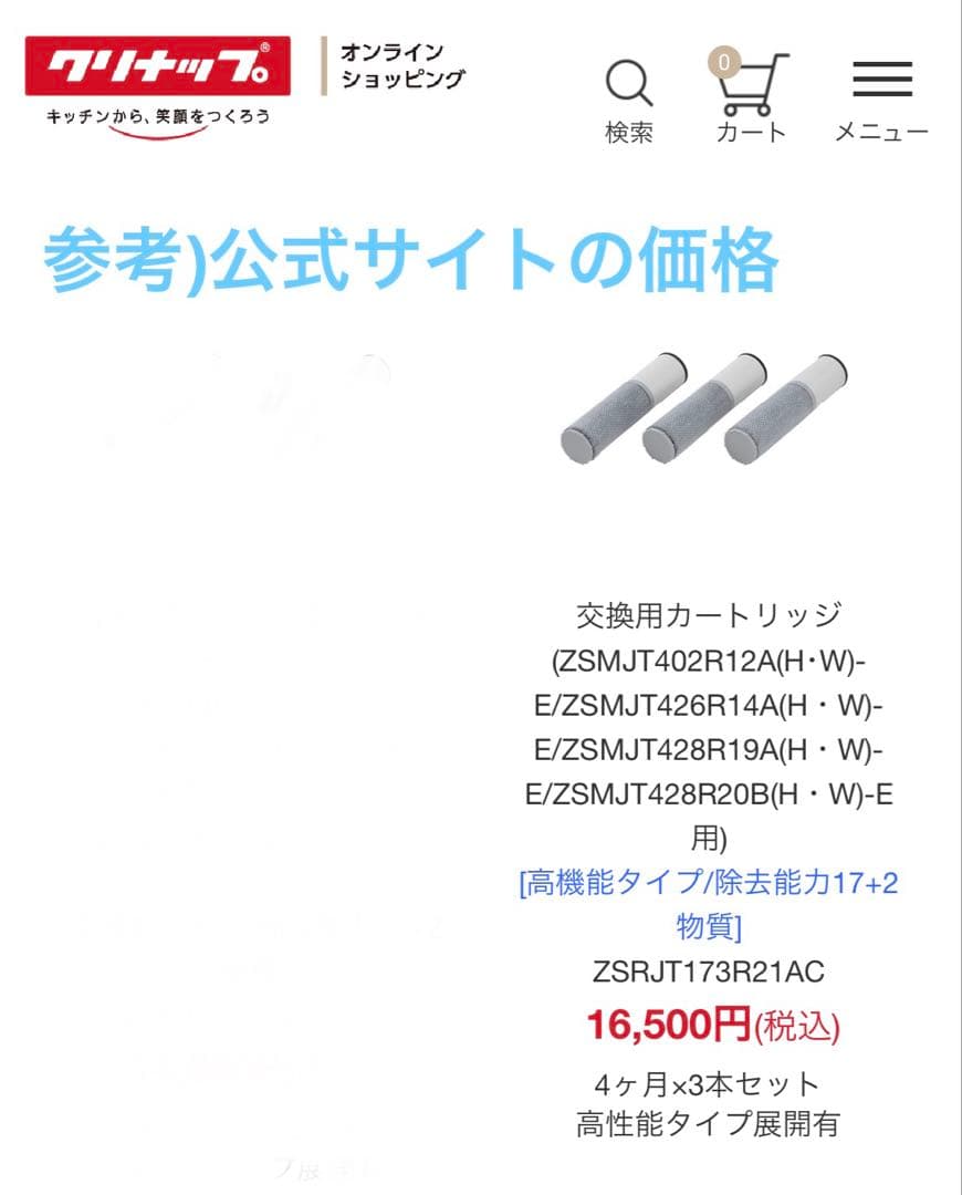 クリナップ浄水カートリッジZSRJT173R21AC 2本