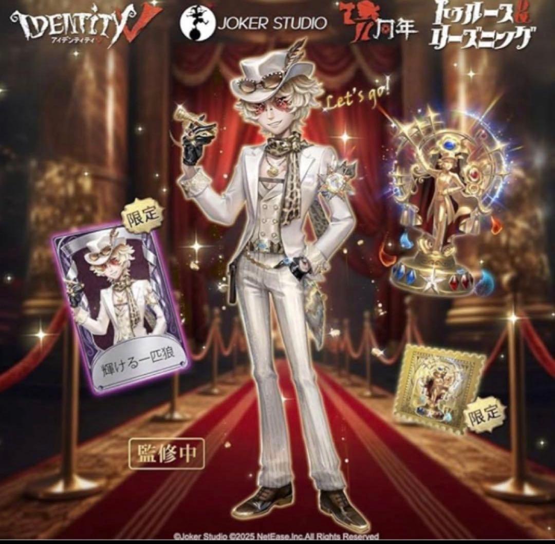 新品未開封Identity V 第五人格 7周年限定オフラインパック 特別豪華版