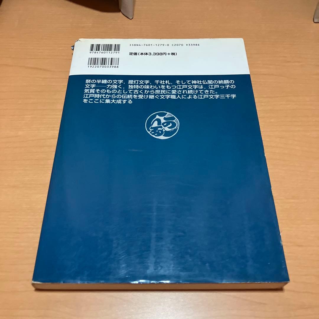 江戸文字三千字