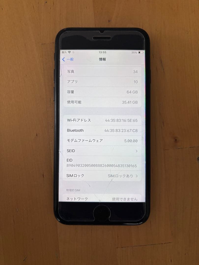 iPhone SE 第2世代 (ブラック)