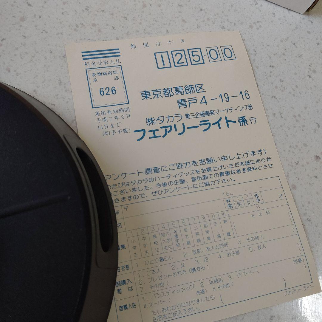 フェアリーライト タカラ 1993年 ヴィンテージ レトロ TAKARA