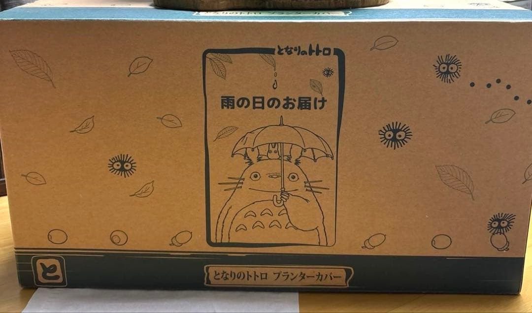 となりのトトロ　プランターカバー　雨の日のお届け