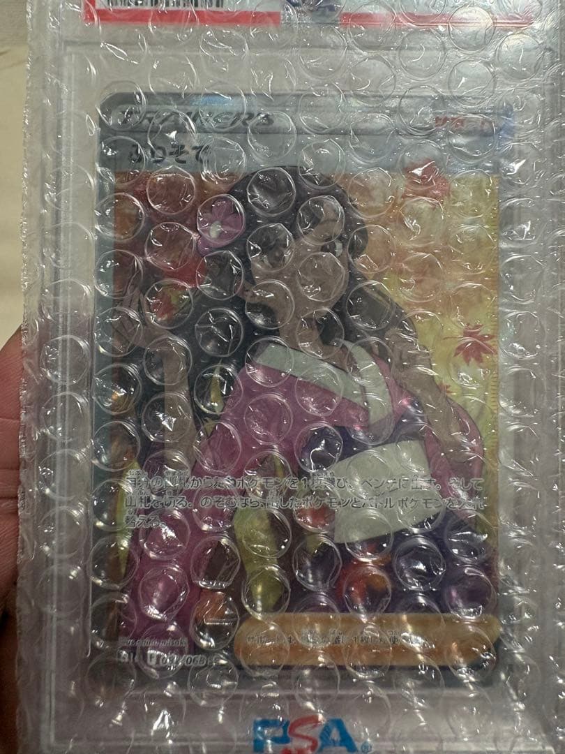 PSA10 ふりそでSR