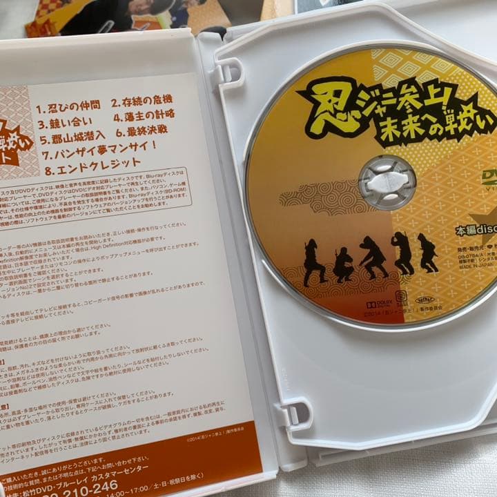 忍ジャニ参上!未来への戦い 豪華版 初回限定生産 DVD Blu-ray