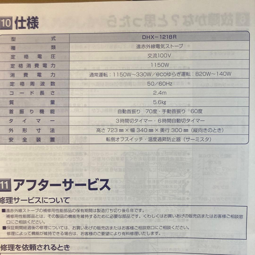 CORONA コロナ　コアヒート　DHX-1218R 遠赤外線ストーブプレミアム