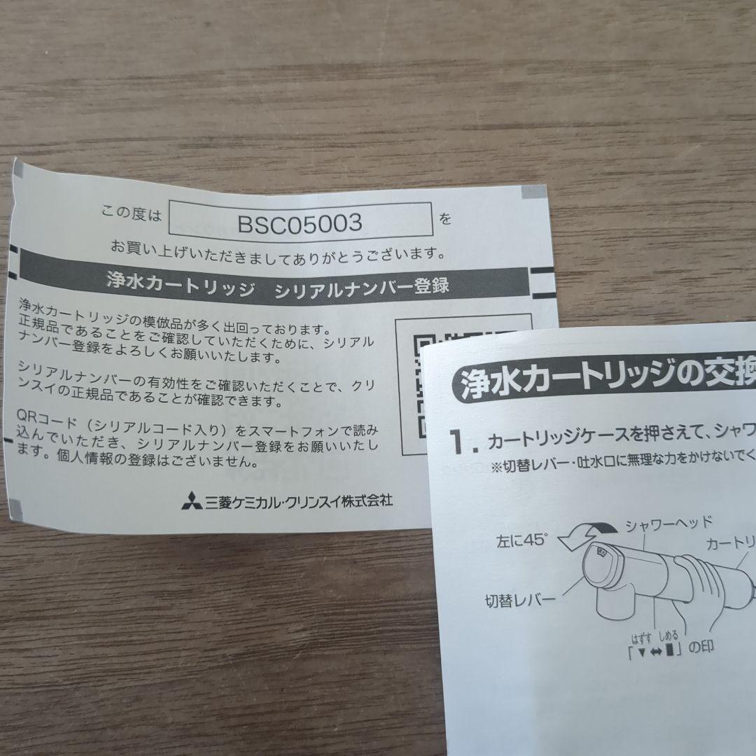 Cleansui BSC05003 純正品浄水器カートリッジ 3本入