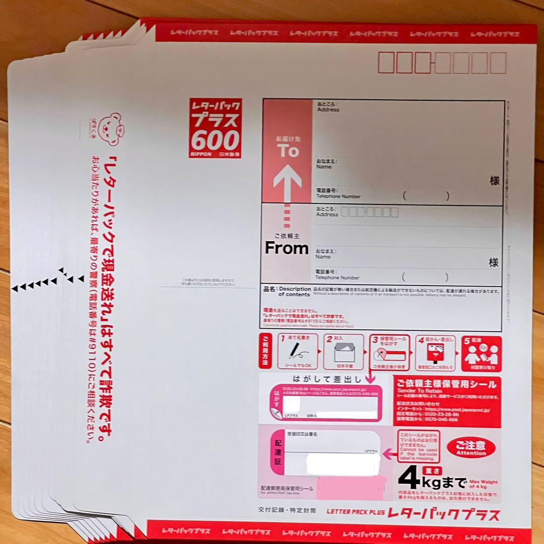 レターパック600 20枚セット
