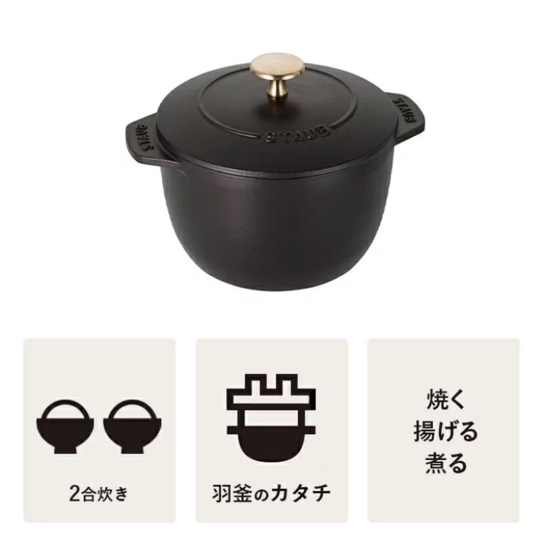 【新品】staub 黒 ストウブ ラ ココット デ ゴハン GOHANS M