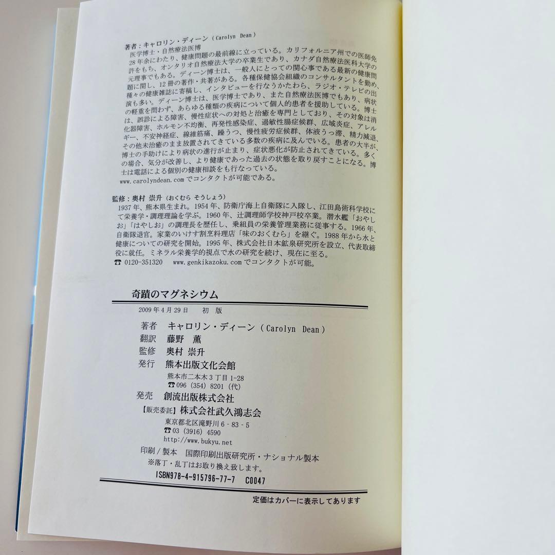 奇蹟のマグネシウム 初版