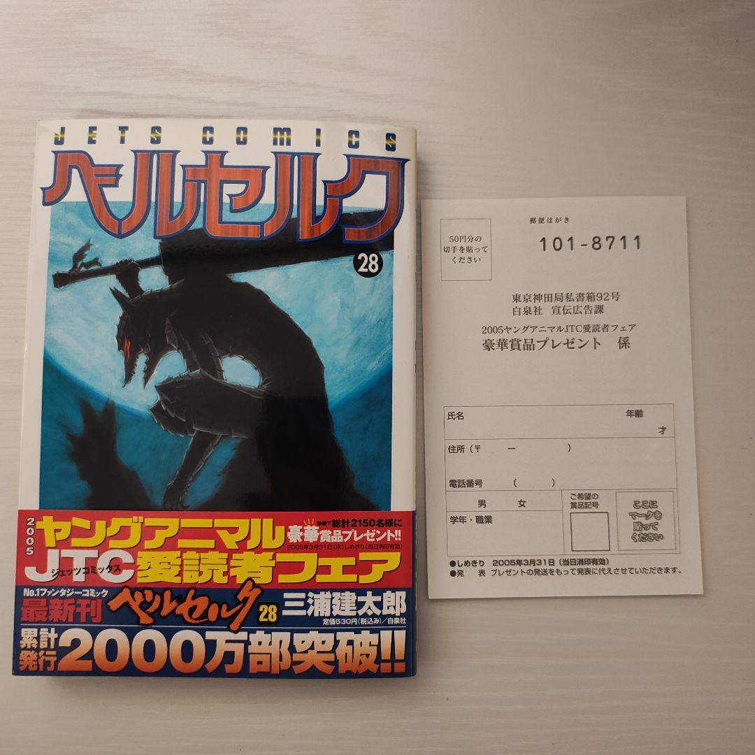 ベルセルク　24〜40巻　初版　帯付き　17冊セット