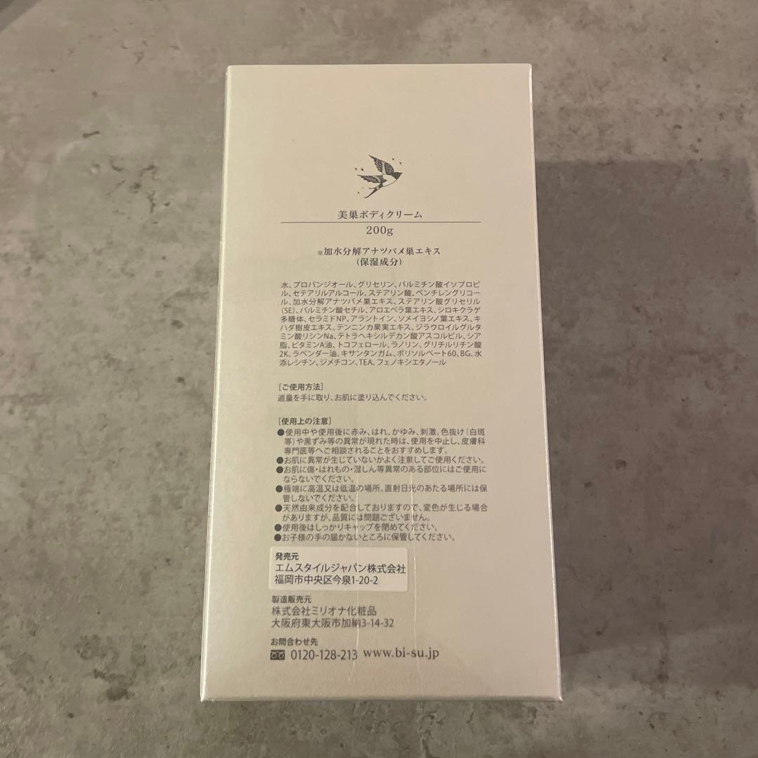 美巣ボディクリーム