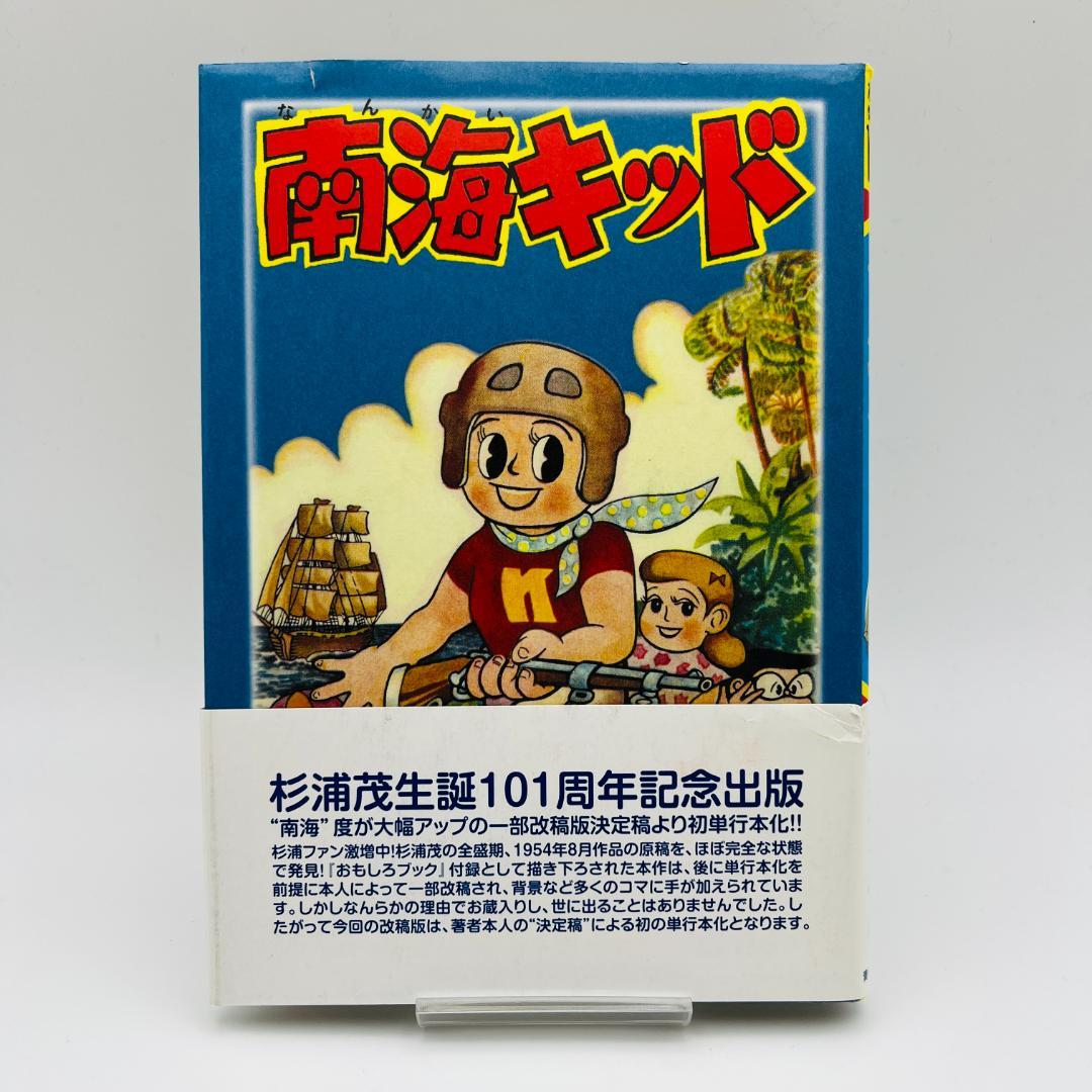 杉浦茂 13冊 まとめ売り 南海キッド 円盤Z モクモクドンちゃん など 希少